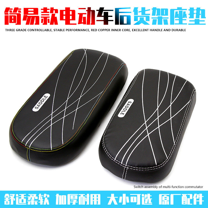 Electric bicycle rear seat cushion thickened comfort rear cushion rectangular Jadie Aima New Japan Day small bird green source universal