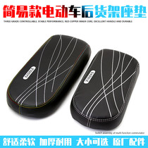 Electric bicycle rear cushion thickened comfortable rear cushion rectangular Yadi Emma New Day bird green source general purpose