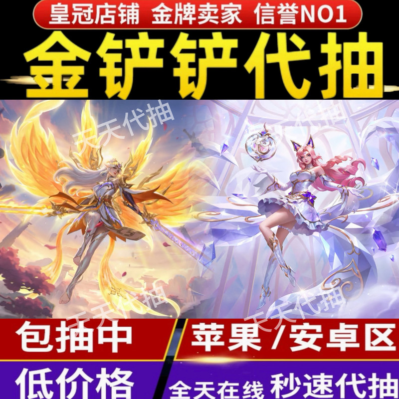 Golden铲铲 Battle Royale: Draw for the Ultimate Immortal Kel, Angel Perfume Gemstone, Ahri Immortal, Son of the Hidden Dragon, and Shiva