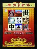 Shengshi China series 2021 full-color Tongsheng Ji calendar Shang Xiantang congratulates the new Jubilee