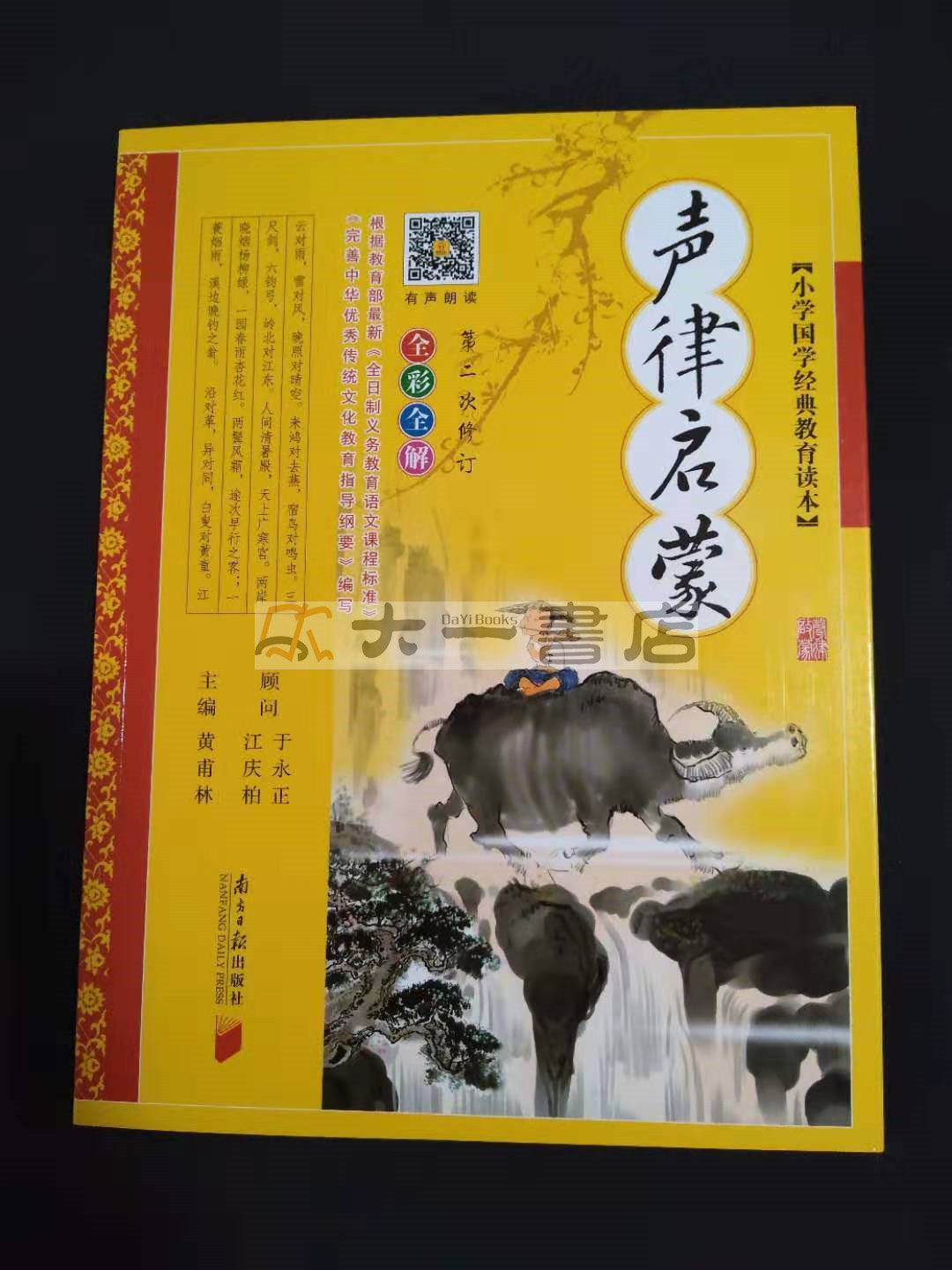 Genuine Latest Primary School Classics Classic Education Read this Sound Rhythmic Enlightenment