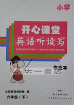 Genuine latest Happy classroom English listening and writing six 6 Grade