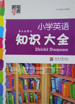 Genuine latest Jinglun Xuedian Primary School English Knowledge Encyclopedia Second Revision