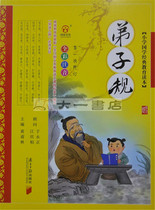 Genuine latest Elementary School Chinese classics education reader