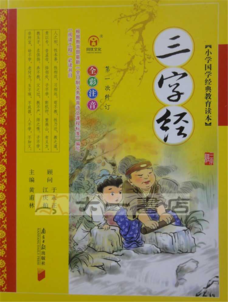 Genuine Latest Primary School Classics Classic Education Read the Three Words of the Classical Carnivals