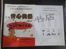 Genuine latest Elementary School happy English unit test paper Set 6th grade first volume