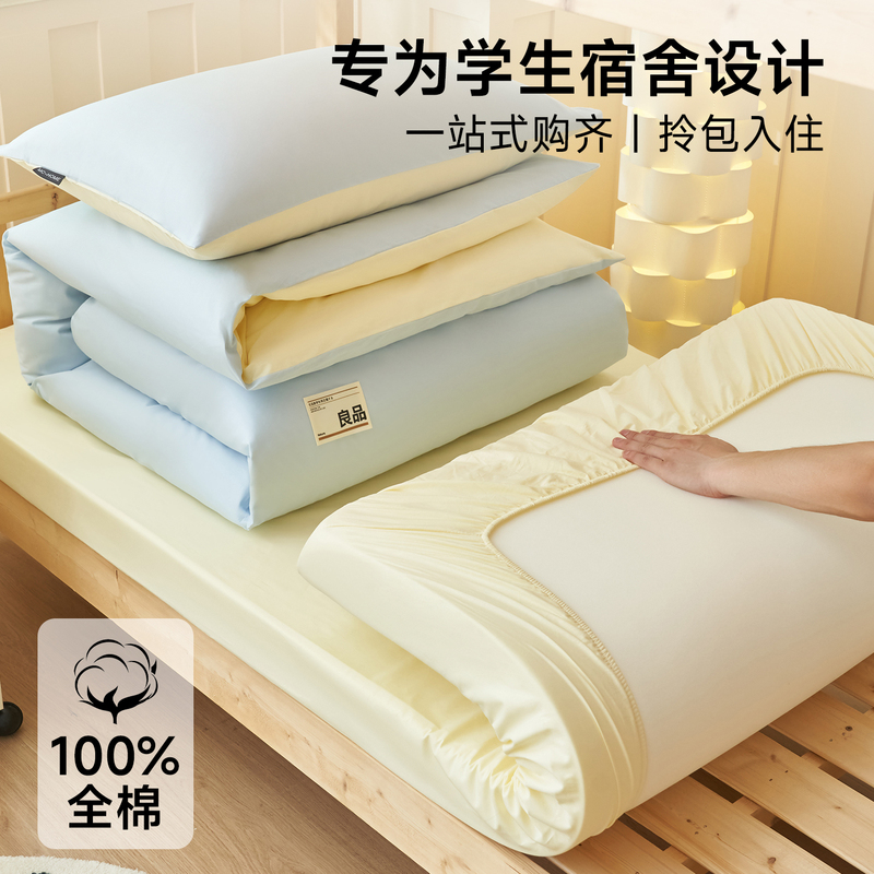 Student Dormitory All-Cotton Three-Piece Bedding Set, Pure Cotton Bed Sheet, Duvet Cover, Fitted Sheet, Quilt Core, Complete Six-Piece Bedding Set Student Dormitory All-Cotton Three-Piece Bedding Set, Pure Cotton Bed Sheet, Duvet Cover, Fitted Sheet, Quilt Core, Complete Six-Piece Bedding Set