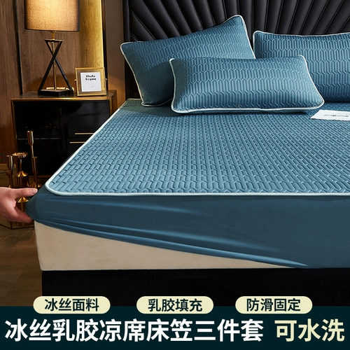 Латексная шелковая простыня, коврик, летний домашний складной комплект для домашнего использования, 3 предмета, можно стирать