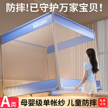 2025 New Anti-Fall Mosquito Net for Home Bedroom, Baby and Child Protection Against Falling Out of Bed, Maternal and Infant Grade Single Net, No Frame 1.5