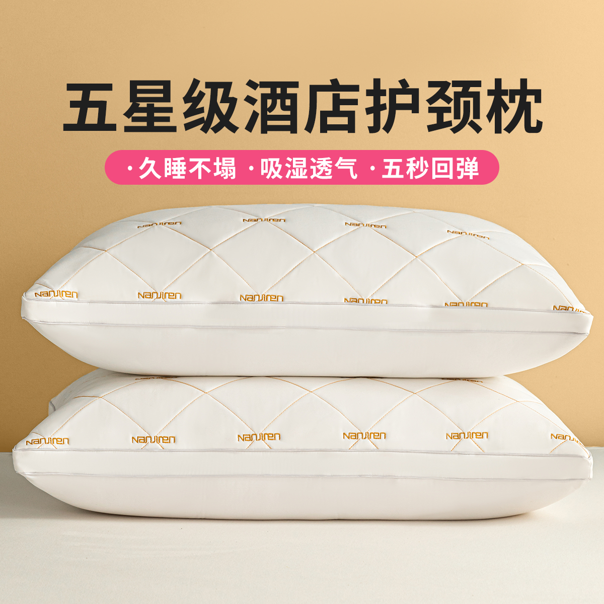 ナンジレン枕1組家庭用コットンサンド枕コア学生寮頸椎睡眠を助けるシングルヘッド