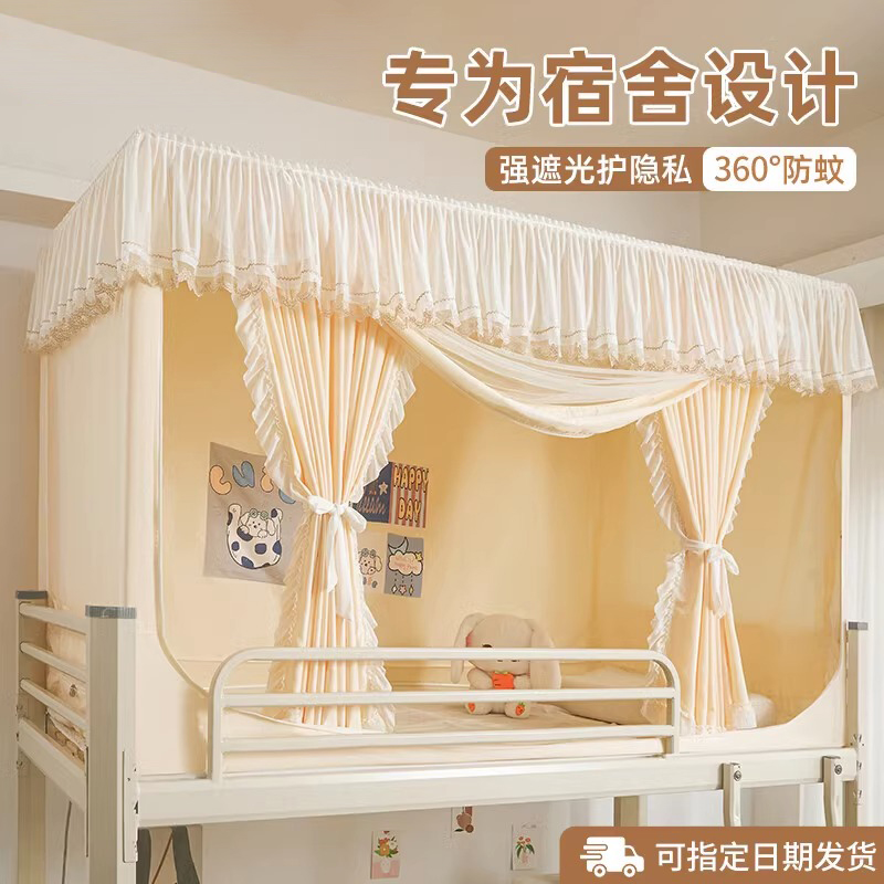 College student Dormitory Strong Shading Bed Curtain Mosquito bed nets one-piece sleeping room bunk beds special single 2023 new bed mantle-Taobao