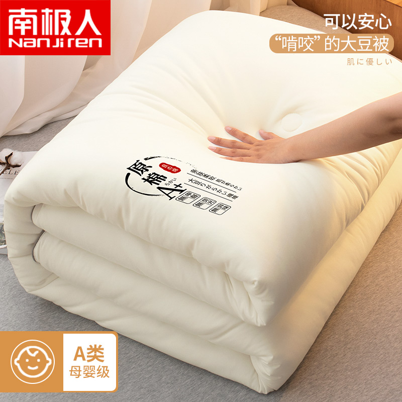 Antarctic class A quilt winter thickened warm winter soybean fiber silk quilt Winter Spring Autumn quilt core Autumn Winter
