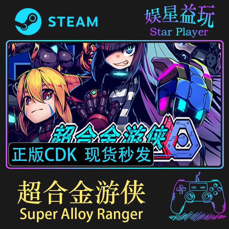 Steam Genuine Super Alloy Ranger Cdk Activation Code China Region Key Super Alloy Ranger