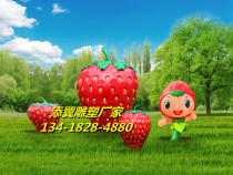 Outdoor large vegetable sculpture fruit sculpture park ecological garden ornaments fiberglass fiber simulation strawberry sculpture