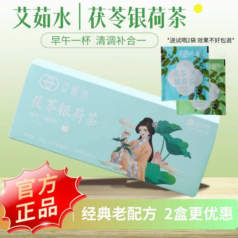 Airu Water Poria Lotus Leaf Tea Authentic Flagship Store Defecation Silver Conditioning Yisheng Ai Ai Spleen and Stomach Sleep Different Moisture