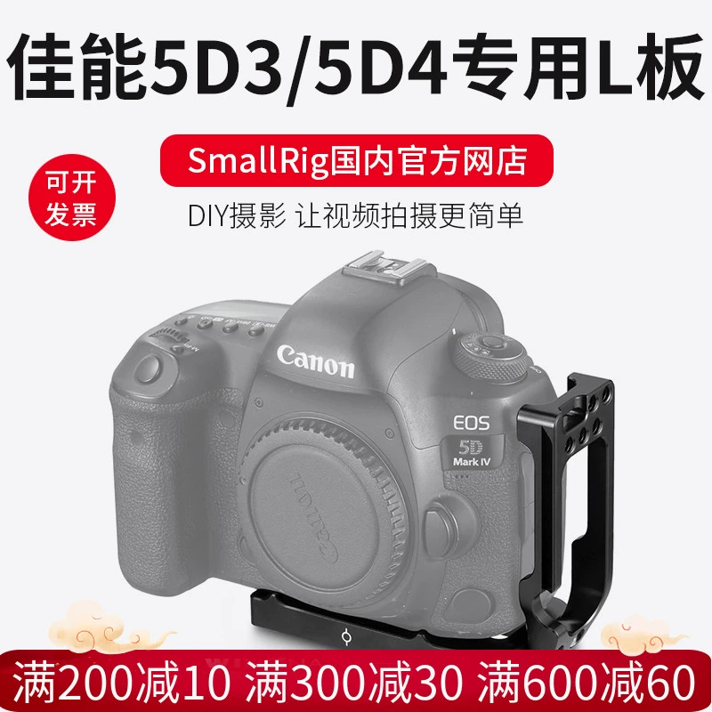 Tấm tháo nhanh SmallRig Smogg Canon 5D4 Phụ kiện 5D3 Tấm L Tấm canon lồng thỏ phụ kiện chụp dọc 2202 - Phụ kiện máy ảnh DSLR / đơn