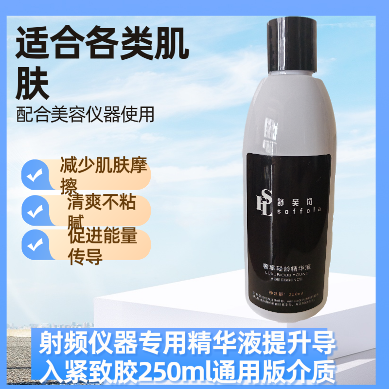 射频专用精华液提升导入紧致胶250 ml加强版通用膏介质
