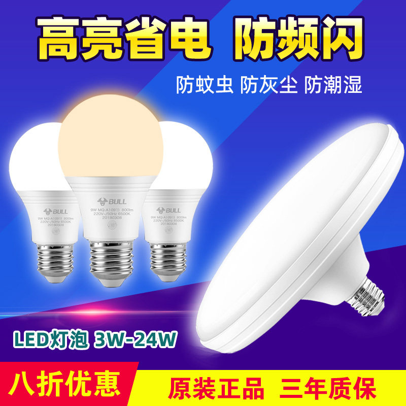 Bull LED bulb e27 energy saving 3 bulb 5 power saving 9 watt light 12 love eye e14 screw 16 20 24W warm light
