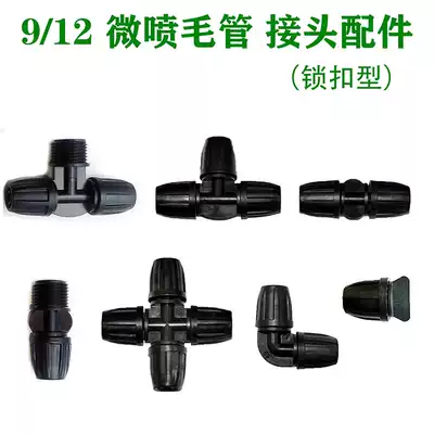 Spray irrigation atomization micro-spray hose 9 12 capillary straight through tee elbow 8 11 lock buckle live plug joint accessories