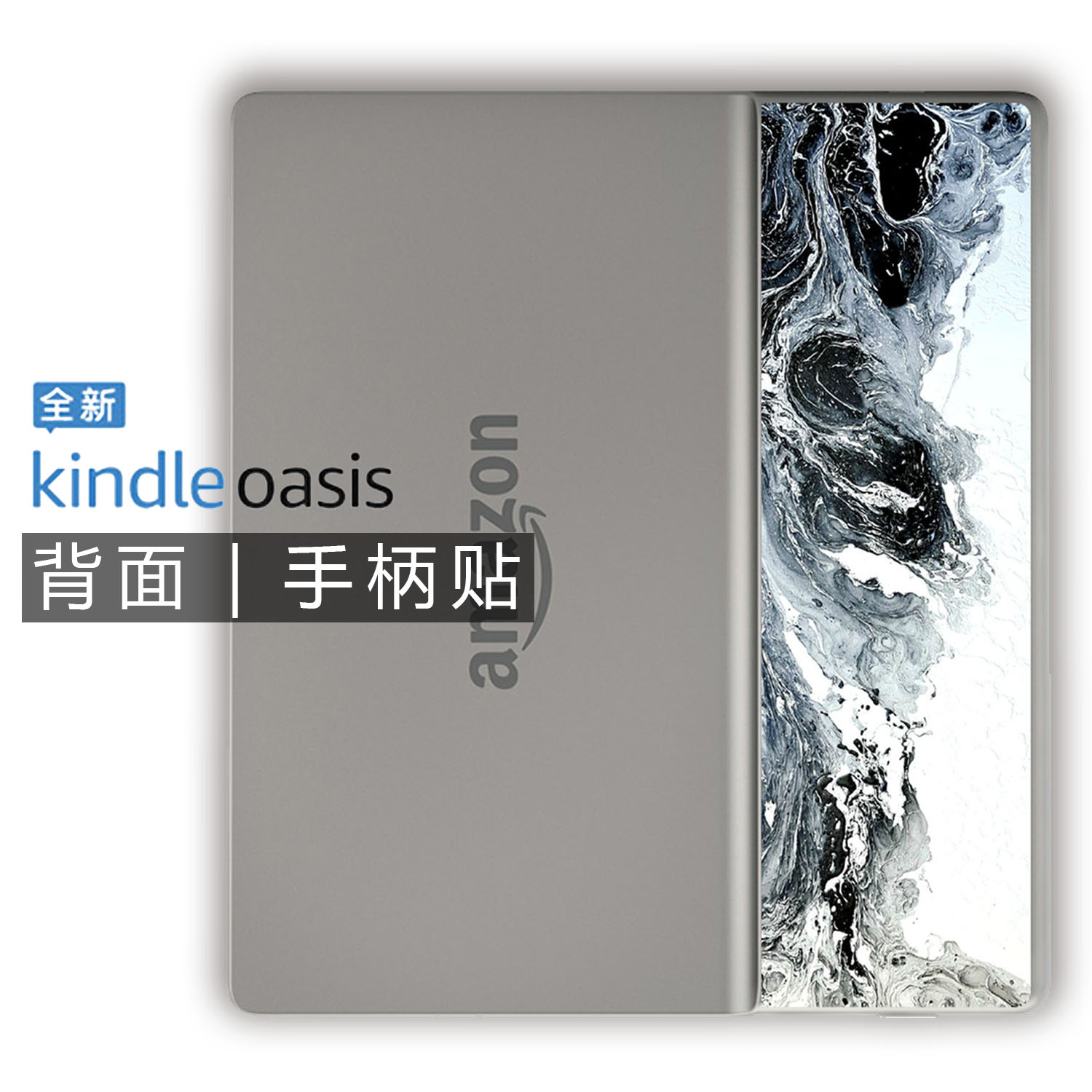 Kindle Oasis back handle back film back film (non-toughened film sticker official magnetic protection shell cover)