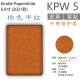 Brown Plain Kpw 5 Back Sticker