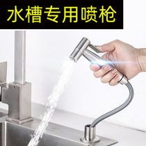 (Sink spray gun for Sink) SUS304 stainless steel sink vegetable washing basin activity high pressure nozzle