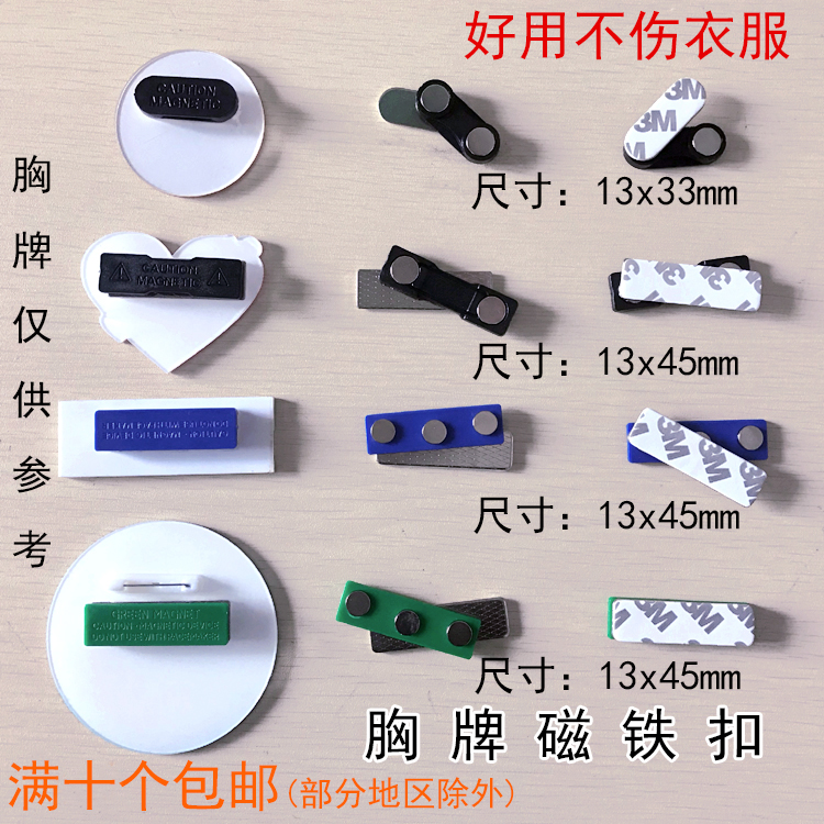 Chest badge Strong magnet work number plate Chest Badge to do ultra-value double-sided adhesive accessories Don't pin magnets don't hurt clothes buckle needles