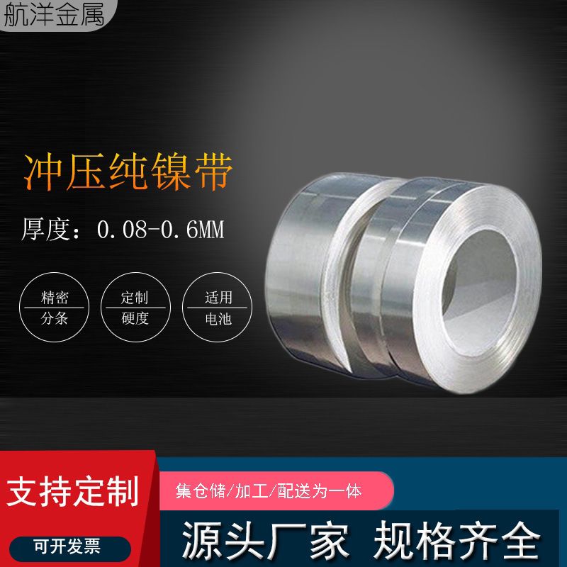 N6 nickel strip, high-quality 99 96% pure nickel strip, high-purity material, low internal resistance connection sheet processing, complete custom specifications