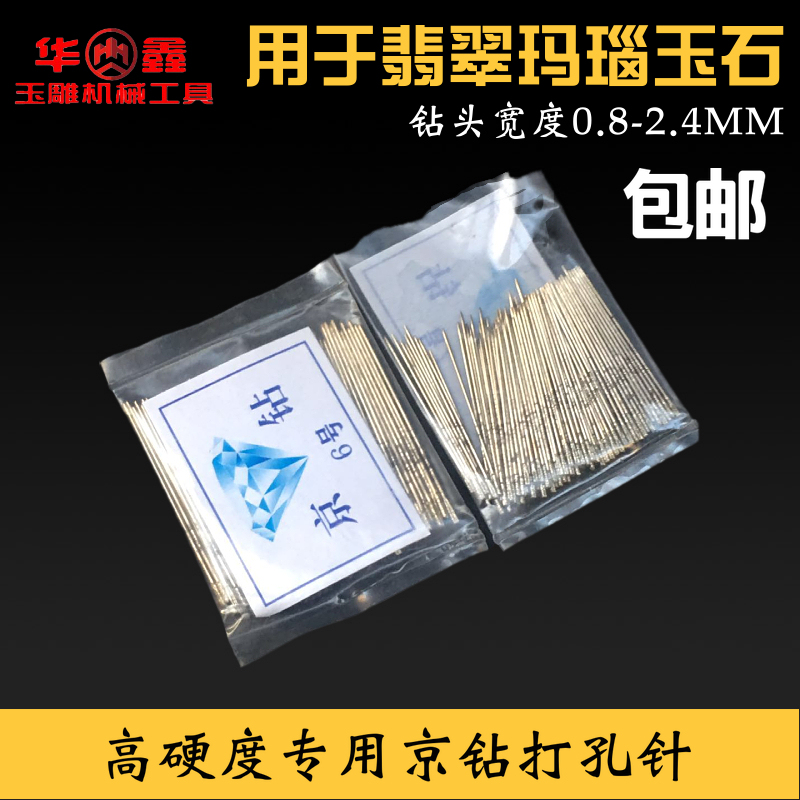 Jingzuan High-Speed Drilling Drill Bit, Diamond Sand Jade Drilling Needle, Diamond Beeswax Jade Agate Stone Drilling Needle