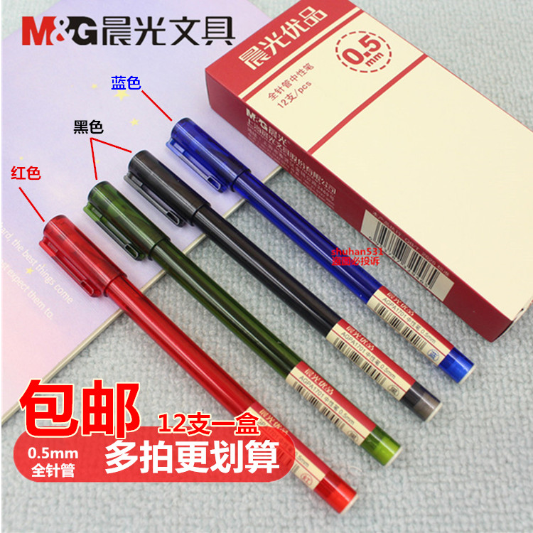 Stationery Morning light Uber 0 5mm full needle tube neutral signature water-based pen AGPA1701 blue red black