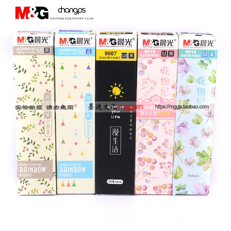 Morning light tube pressed neutral pen core 0 38 black 0 5 blue crushing 0 35mm water pen core