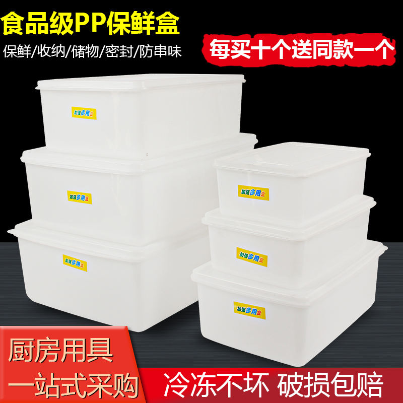 Commercial thickened fresh-keeping box rectangular plastic storage box refrigerator special food storage box sealed freezer box