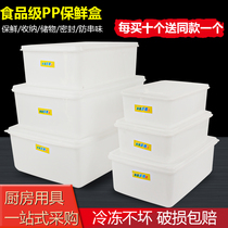 Commercial thickening fresh box rectangular cover plastic container refrigerator special food storage box frozen box