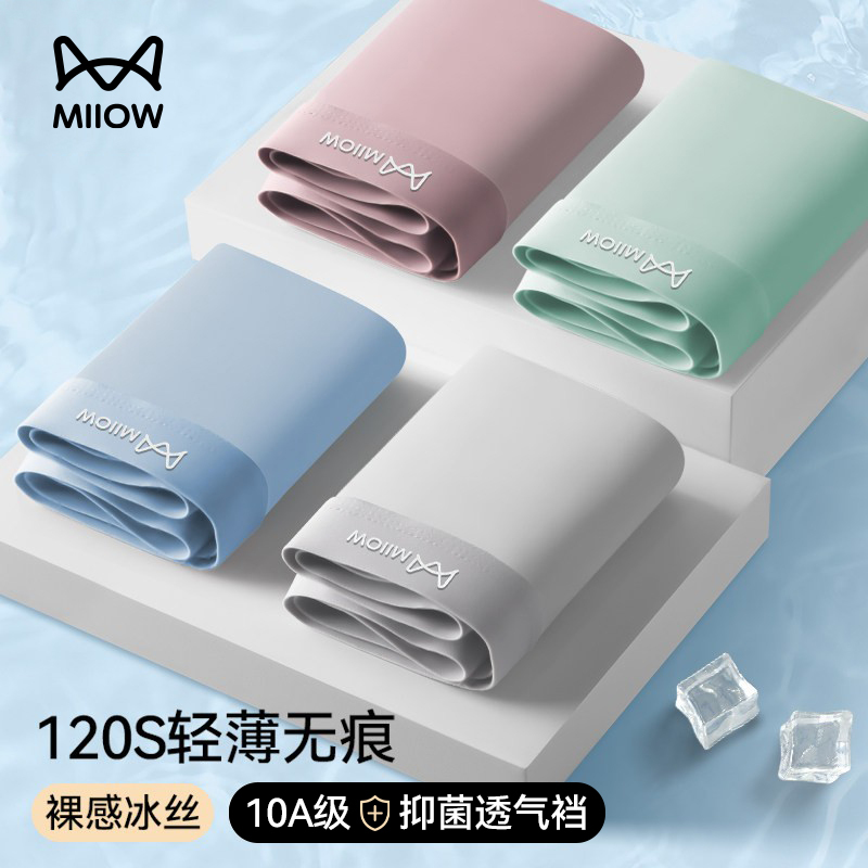 Catman Men's Underwear Men's Seamless Ice Silk Antibacterial Boys' Brand Authentic High-End 2026 New Boxer Shorts