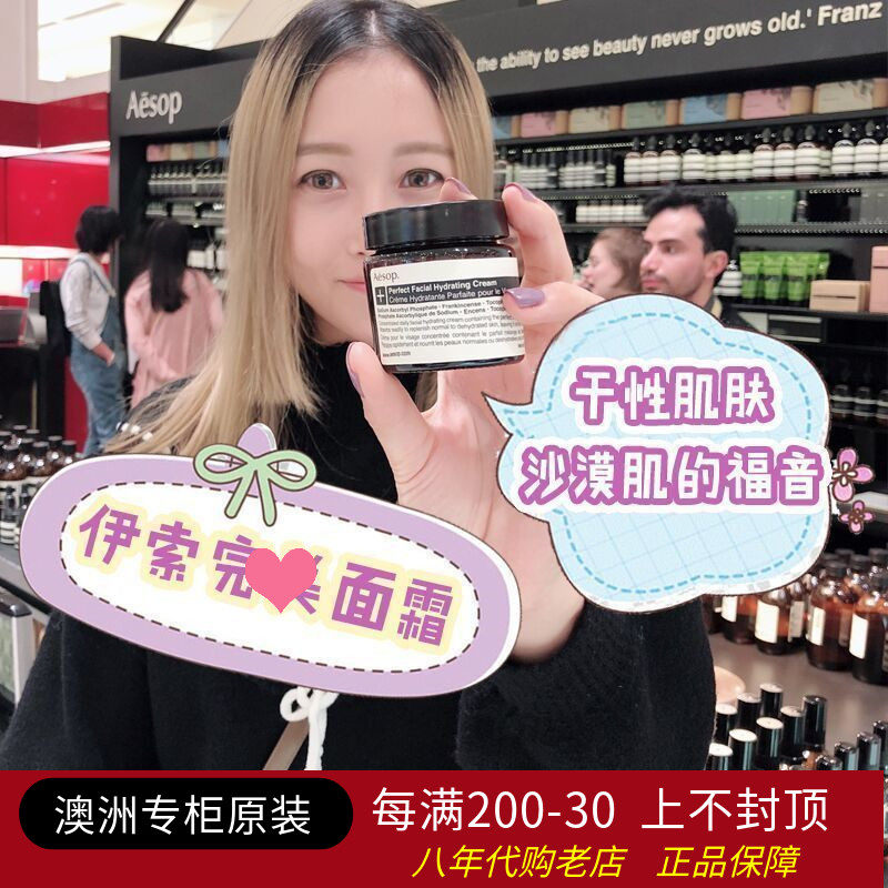 Australia's Aesop Aesop one by one beauty moisturizing cream 60ml deep moisturizing anti-oxidant moisturizing