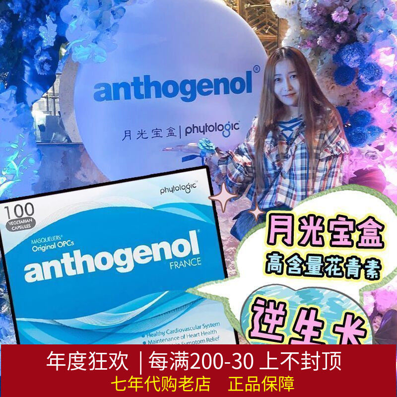 (Spot Direct Mail) Anthogenol High Concentration Anthocyanin Grape Seed Extract 100 Capsules Moonlight Box