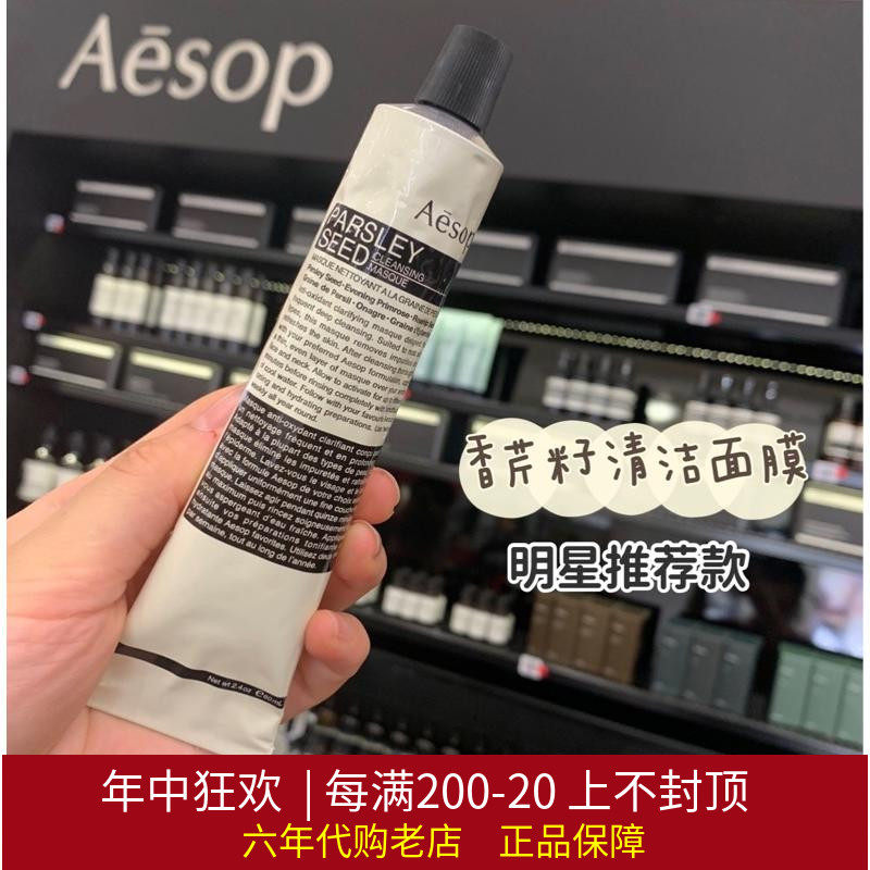 Aesop Aesop Parsley Seed Antioxidant Cleansing Mask Deep Cleans Pores