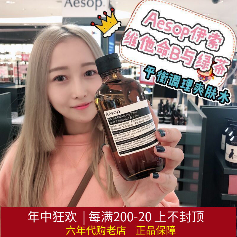 Spot AESOP Iso Vitamin B with green tea balancing liquid water 200ml
