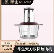 Huaheng Meat Grinder Double-Cup Body Double Blade Home Electric Mixer Cuisine Machine Multifunction Gling Filling