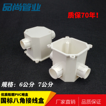 Octagonal box junction box PVC embedded wire box concealed lamp head box high-depth commander box cassette cassette embedded bottom box