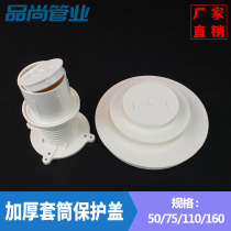 50 75 110 160 200 embedded parts protective cover PVC embedded sleeve anti-slurry cover