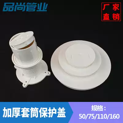 50 75 110 160 200 embedded parts protective cover PVC embedded sleeve anti-slurry cover