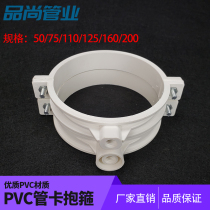 110pvc drain pipe elevator 50 75 125 160 200 pipe card hoop national standard dual-use pipe card