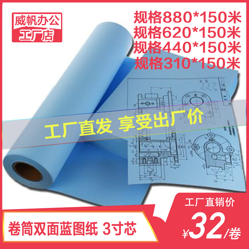 Bifacial blueprint paper work machine Digital laser blueprint paper 880620440310 * 150m in place of sunburn