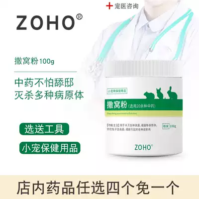 ZOHO sprinkling powder to prevent rabbit Chinchow pig skin disease fungus mite hair loss scab products 100g