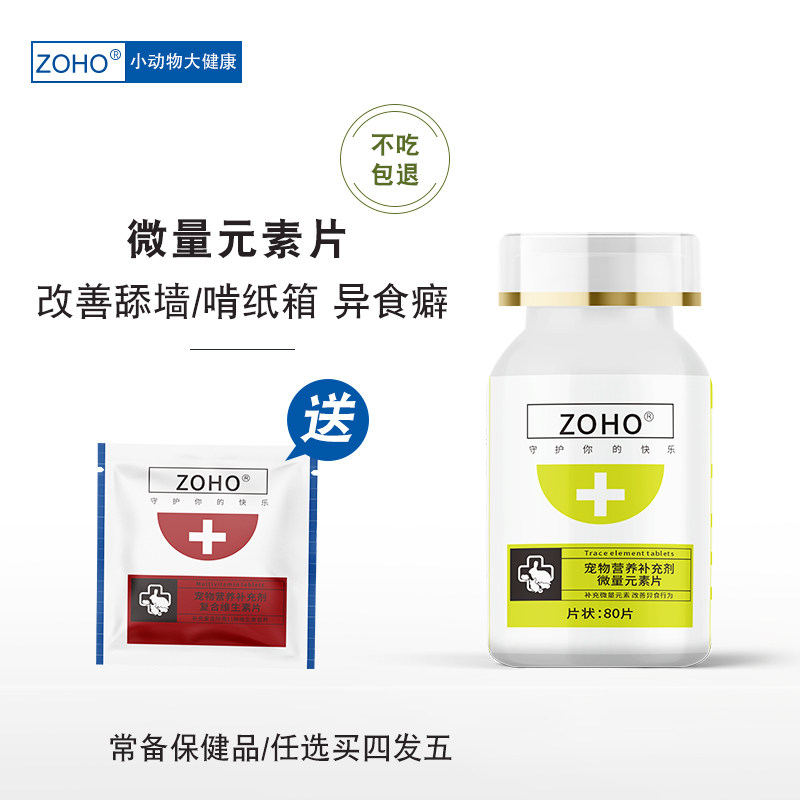 zoho pets with a dragon cat Dutch pig rabbit heteroesophageal anti-supplement trace elements grinding the soil health products