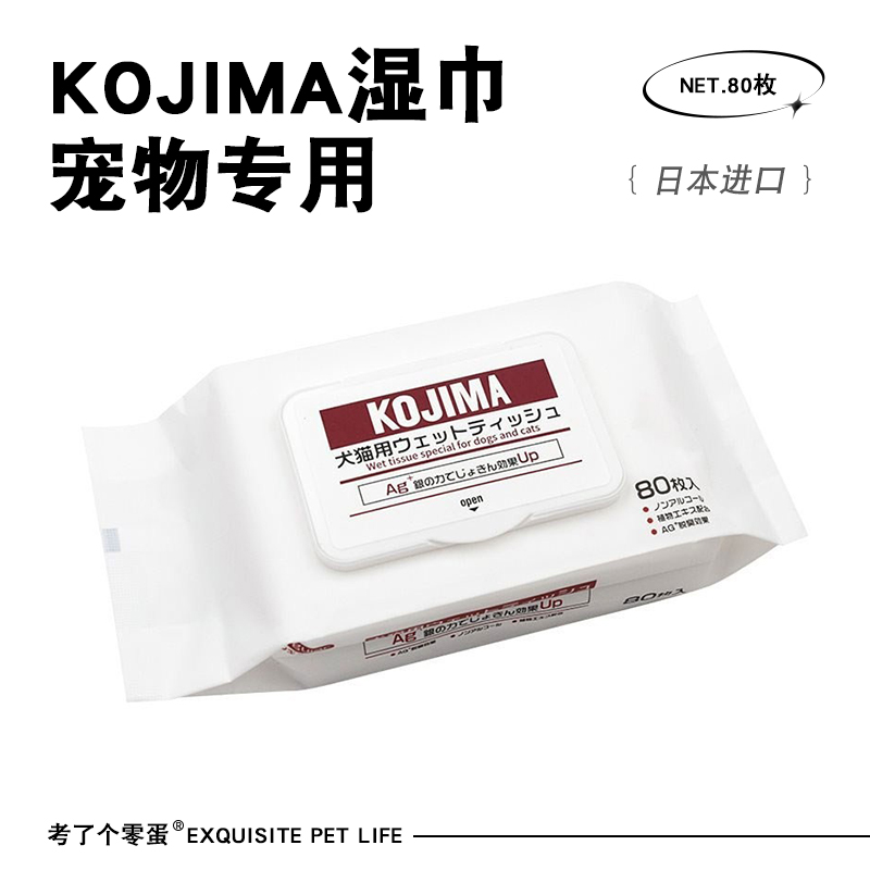 Japan KOJIMA Pet Rabbit Wet Towel Dragon Cat Dutch Pig Rubbing Feet ears Eye Deodorant Bacteriostatic cleaning Supplies