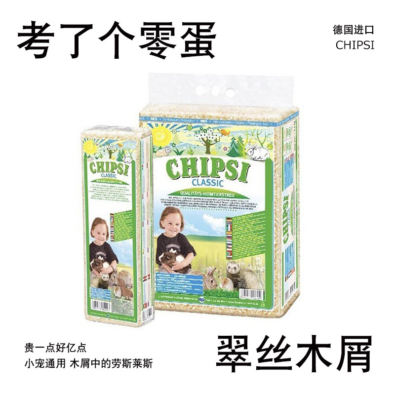 Germany Cuisi sawdust chinchilla rabbit golden bear hamster sawdust deodorant pad material general litter 15L 60L