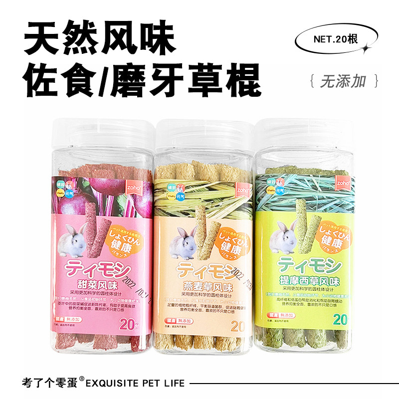 Tested for a zero-egg natural graced pasta, rabbit grass loggerhead dragon cat guinea grine grinding tooth stick with zero food Timothy grass