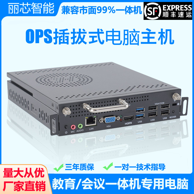 Подключаемый операционный компьютер I3 /I5/I7 4-го поколения для проведения образовательных конференций - универсальный компьютер, совместимый с Honghe